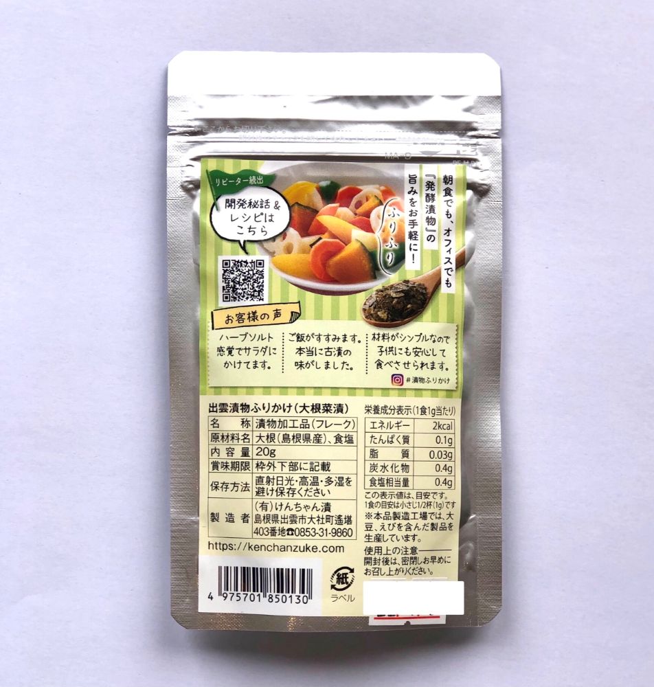 出雲漬物ふりかけ