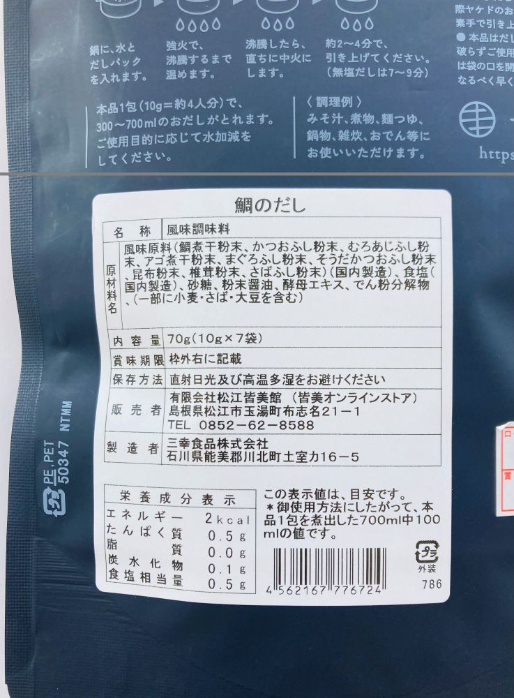 料亭皆美　鯛のだし