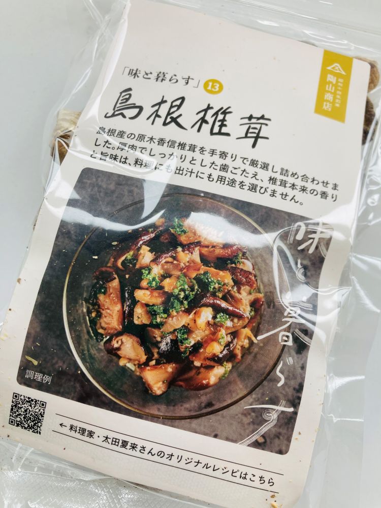 「味と暮らす」島根椎茸 陶山商店