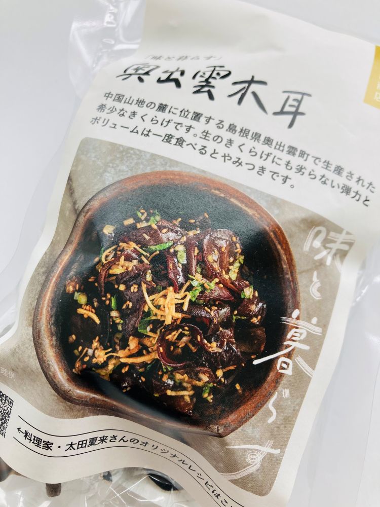 「味と暮らす」奥出雲木耳　　陶山商店