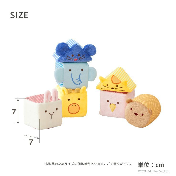 ふわふわアニマルブロック 　【ご出産祝いにおすすめ♪】