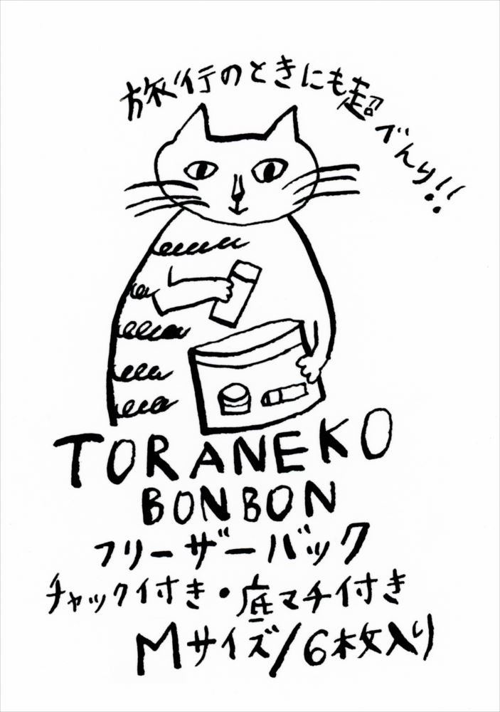 トラネコボンボン フリーザーバッグ M(猫)