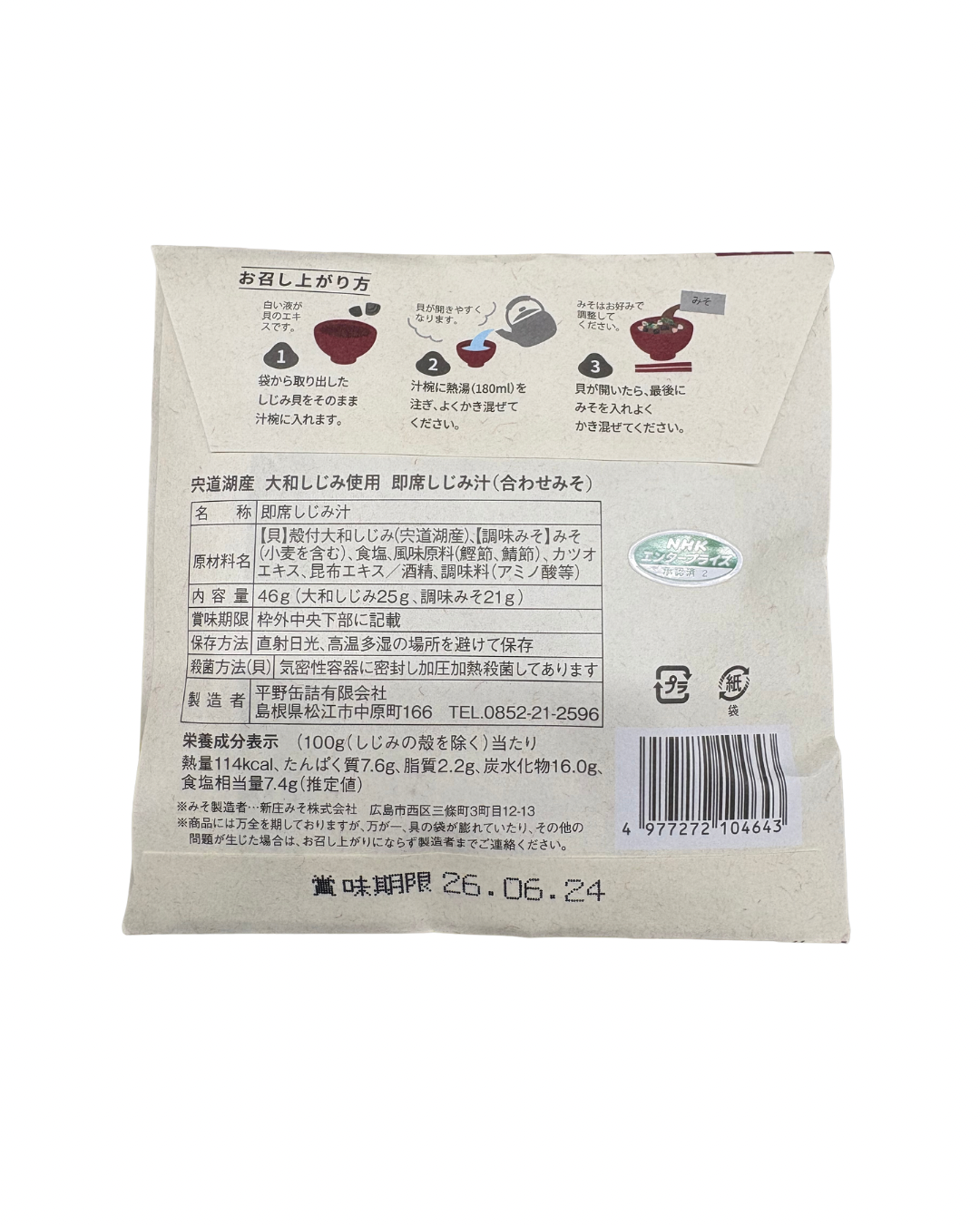 宍道湖産　大和しじみ使用　即席しじみ汁（合わせみそ）連続テレビ小説　ばけばけパッケージ