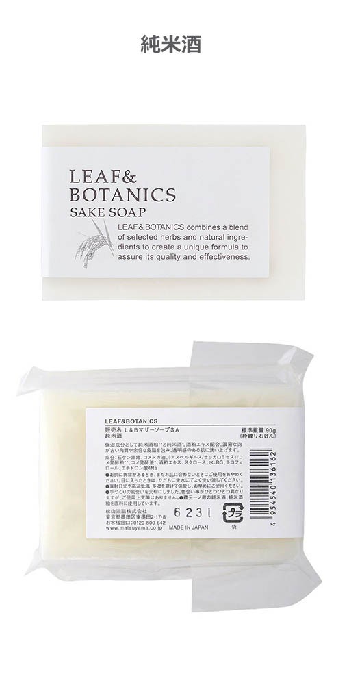 LEAF&BOTANICS マザーソープ　純米酒