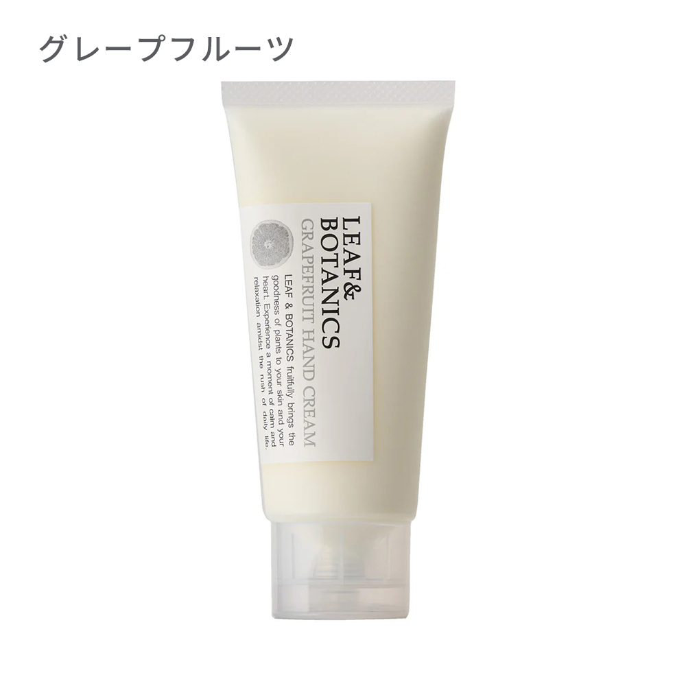 LEAF&BOTANICS ハンドクリーム 65g　グレープフルーツ/ラベンダー