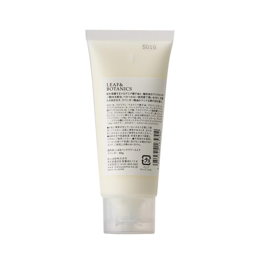 LEAF&BOTANICS ハンドクリーム 65g　グレープフルーツ/ラベンダー