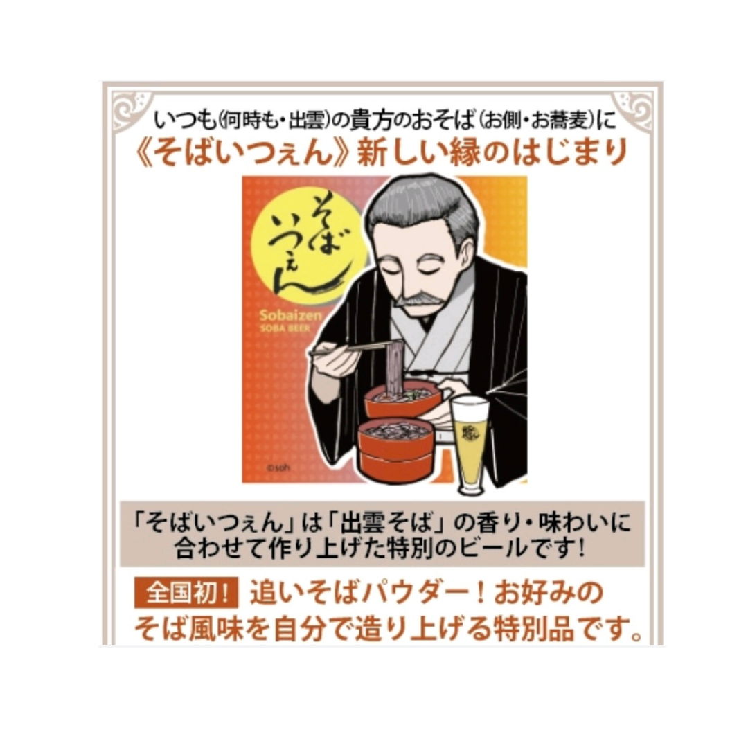 小泉八雲・小泉セツgrappinoオリジナル　そばいつぇん出雲そばセット　★当たりくじ付き★