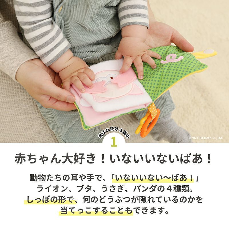 いないいないばあ　【ご出産祝いにおすすめ♪】