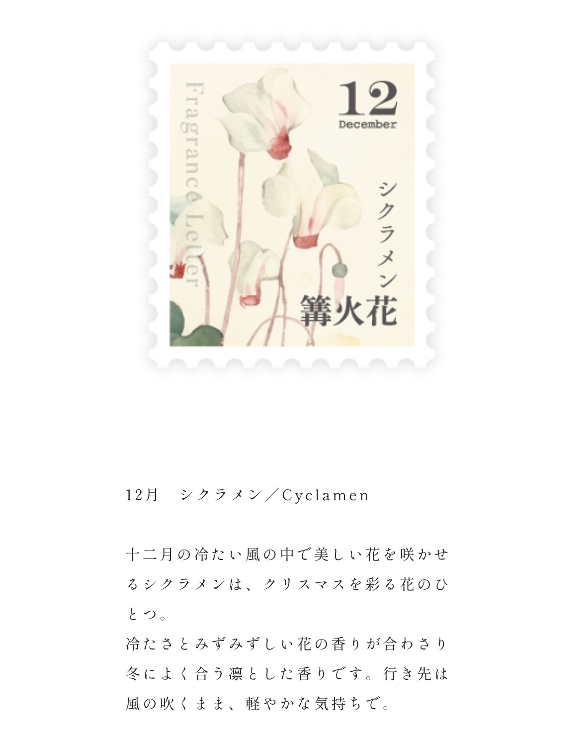 Fragrance　Letter　ディフューザー