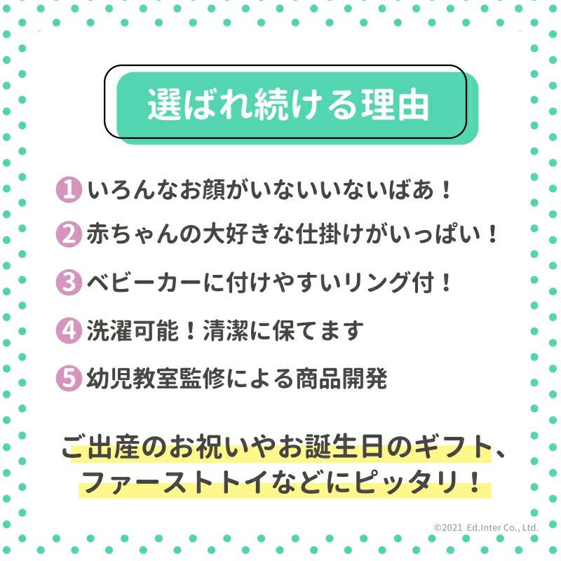 もぐもぐばあ　【ご出産祝いにおすすめ♪】